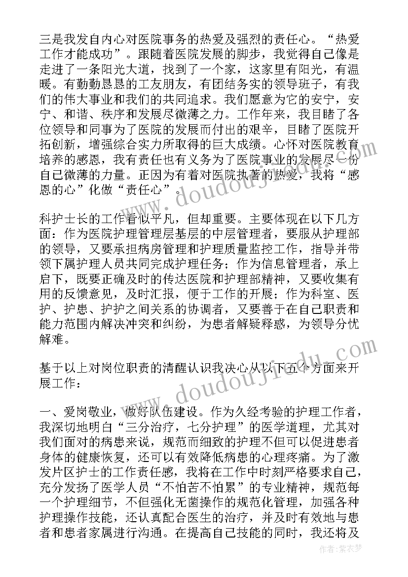 死亡病例讨论护士长发言稿(精选9篇)