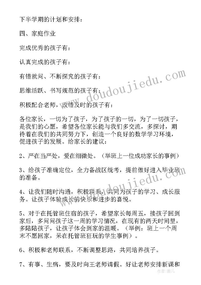 2023年四年级家长会数学老师发言稿(大全5篇)