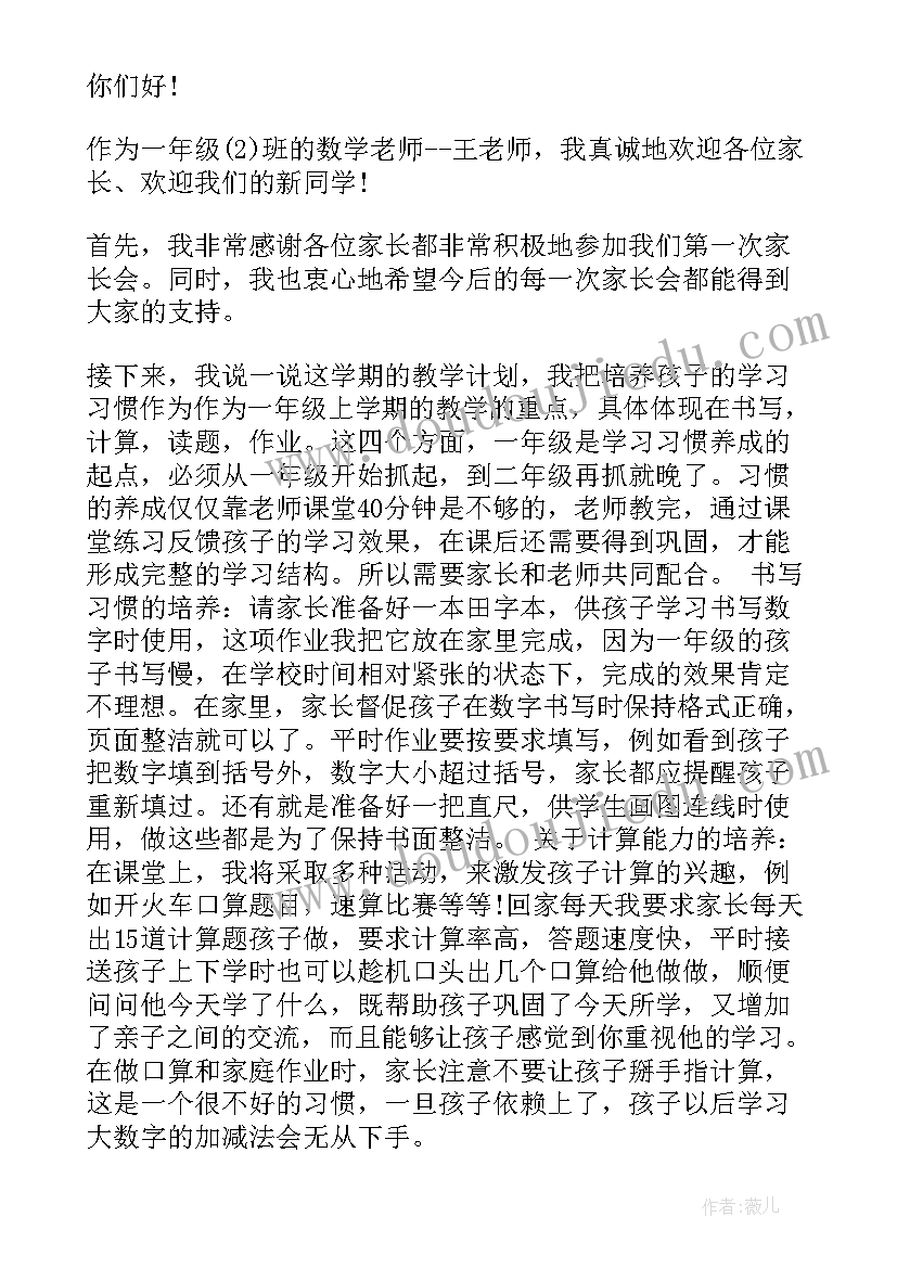 2023年四年级家长会数学老师发言稿(大全5篇)