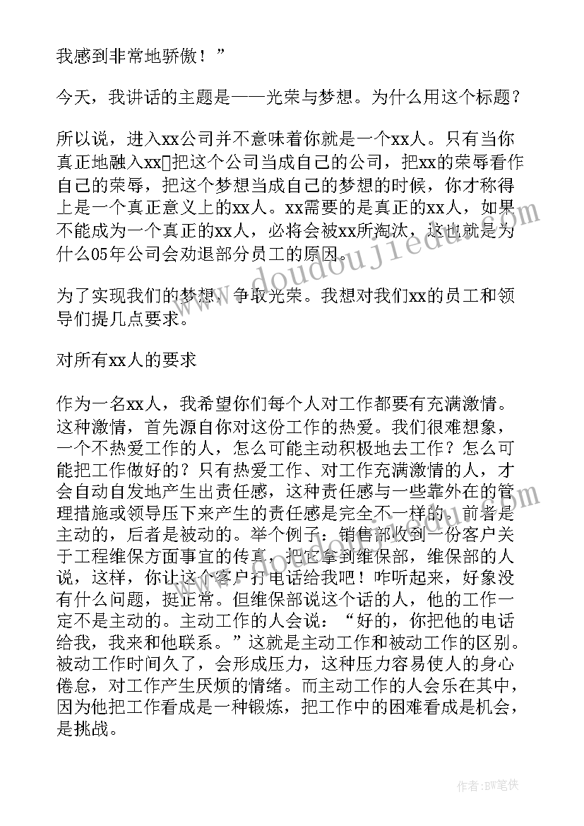 2023年总经理年终工作总结发言稿(模板7篇)