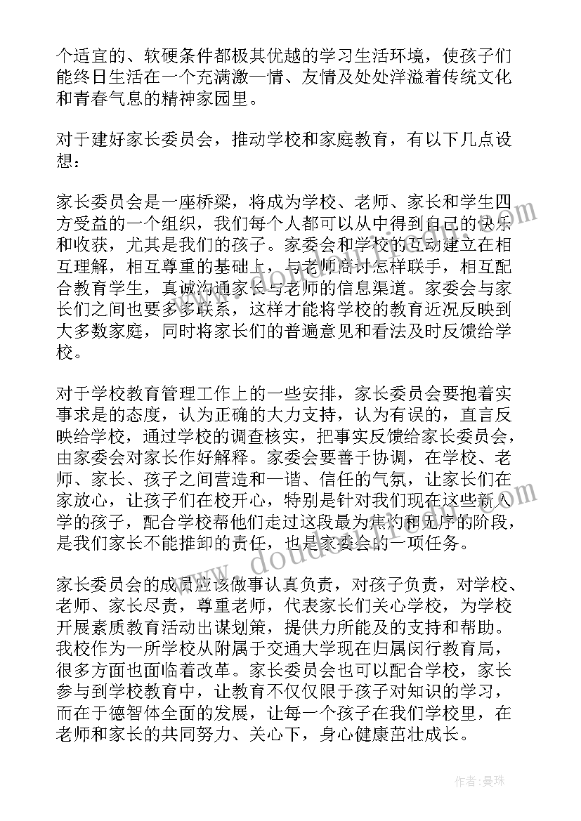 家委会发言稿初中 初中生学生家委会的发言稿(优秀5篇)