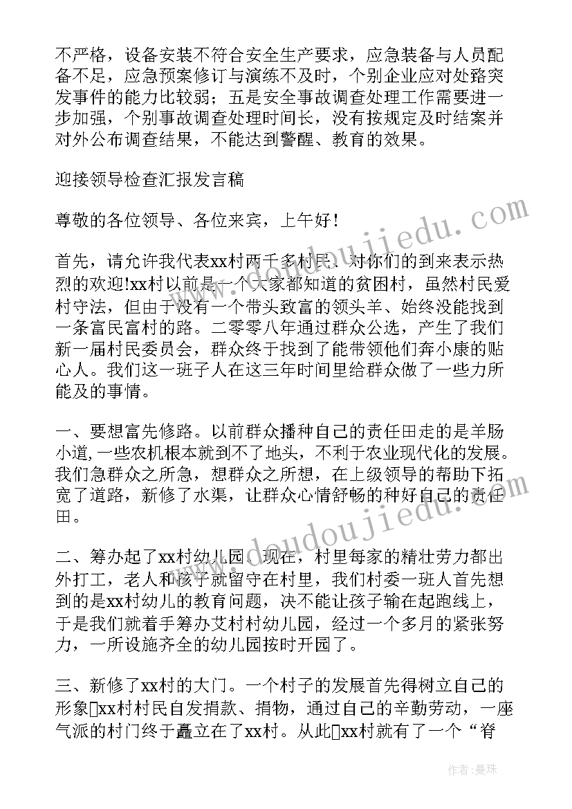 检查表态发言精辟(汇总5篇)