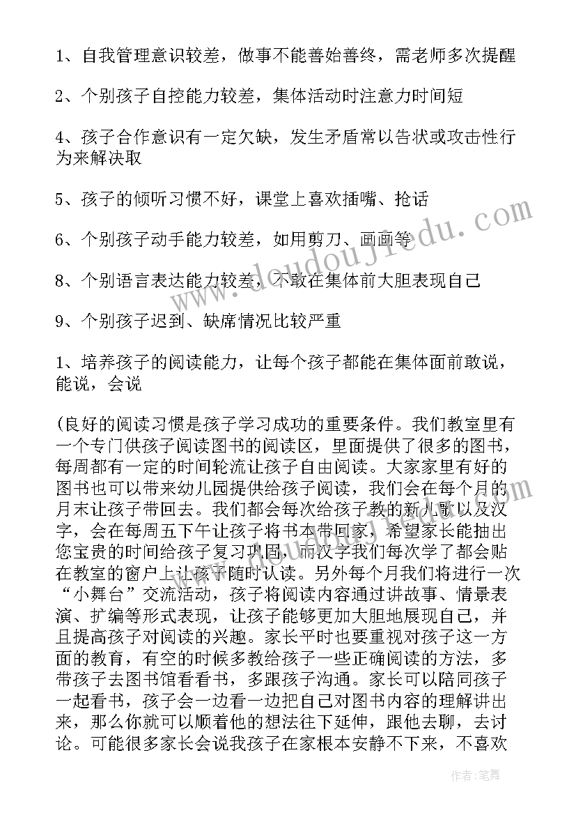 中班第二学期末家长会发言稿 幼儿中班上学期期末家长会发言稿(优质7篇)