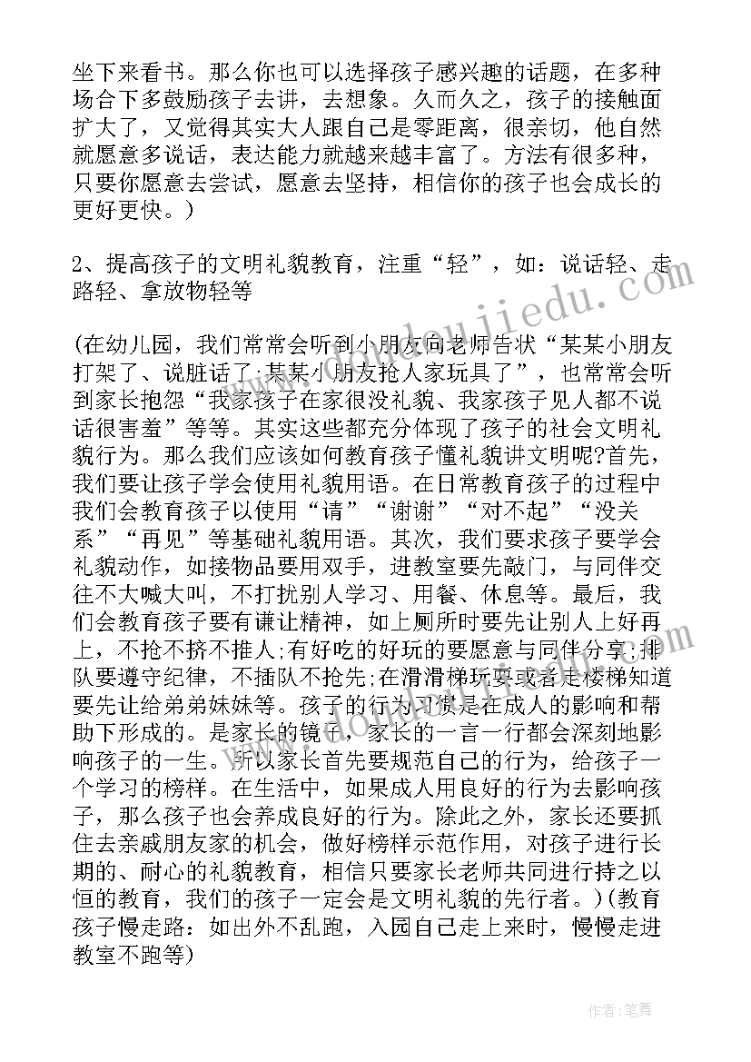 中班第二学期末家长会发言稿 幼儿中班上学期期末家长会发言稿(优质7篇)