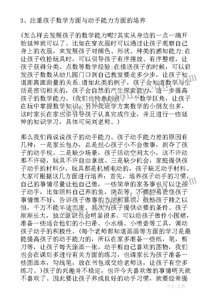 中班第二学期末家长会发言稿 幼儿中班上学期期末家长会发言稿(优质7篇)