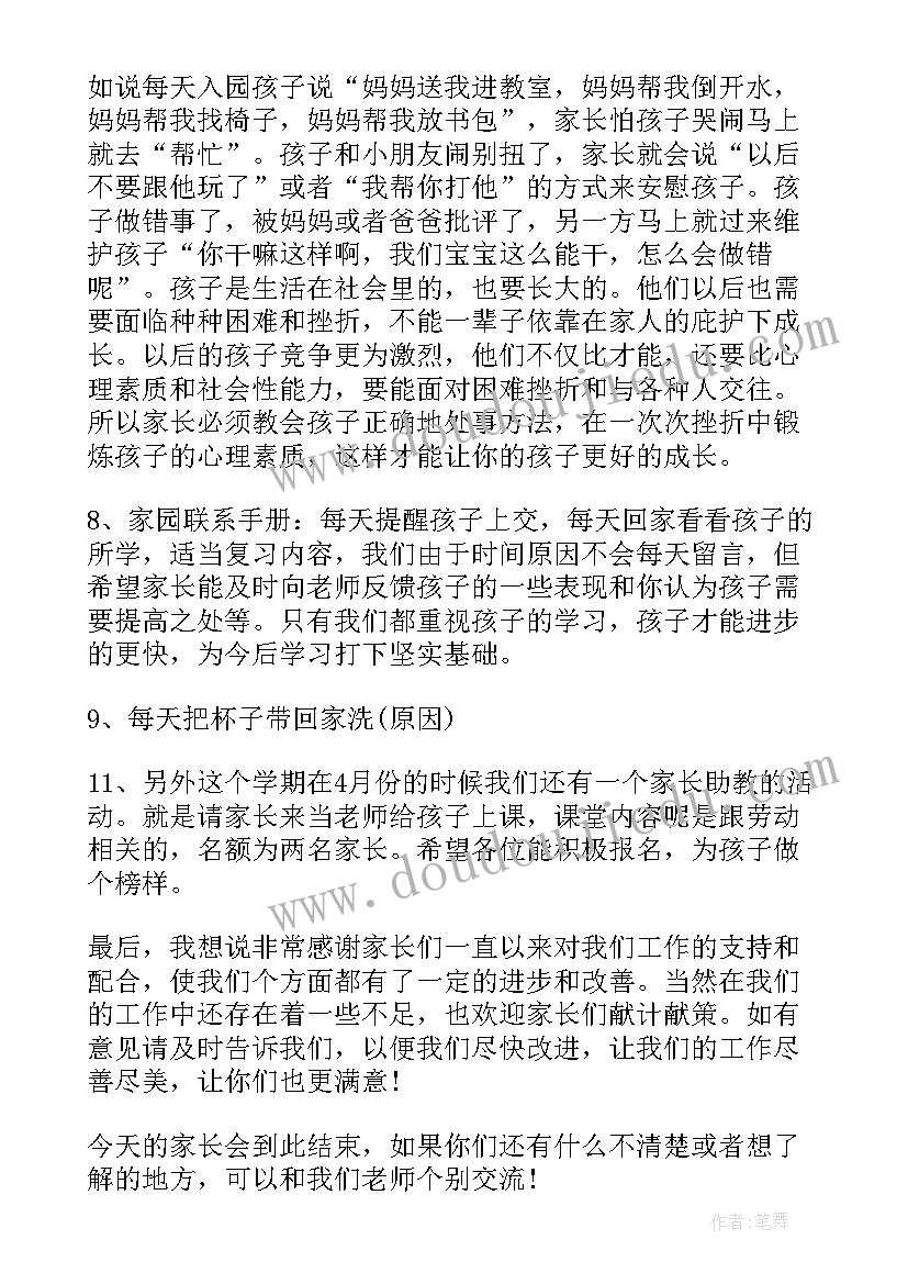 中班第二学期末家长会发言稿 幼儿中班上学期期末家长会发言稿(优质7篇)