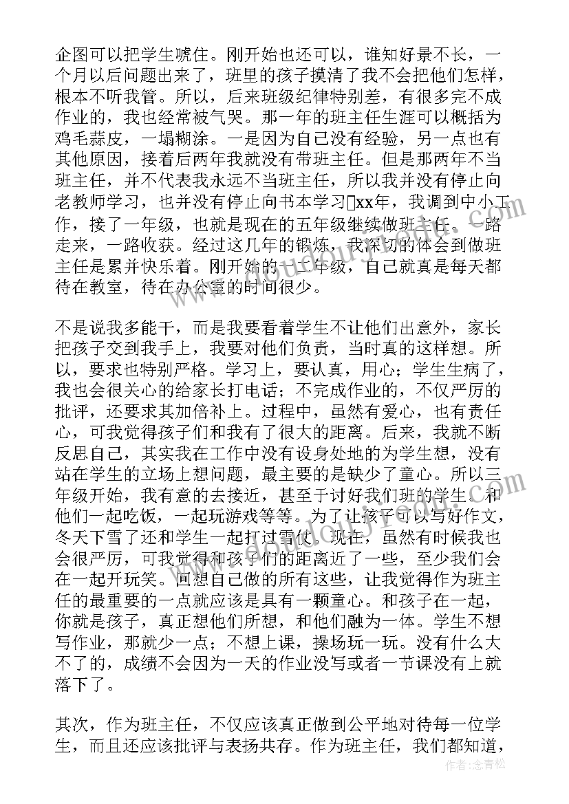 青年教师班主任交流发言稿 新教师班主任经验交流发言稿(实用5篇)