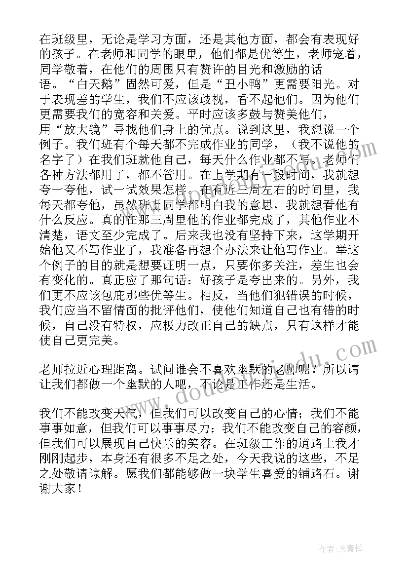 青年教师班主任交流发言稿 新教师班主任经验交流发言稿(实用5篇)