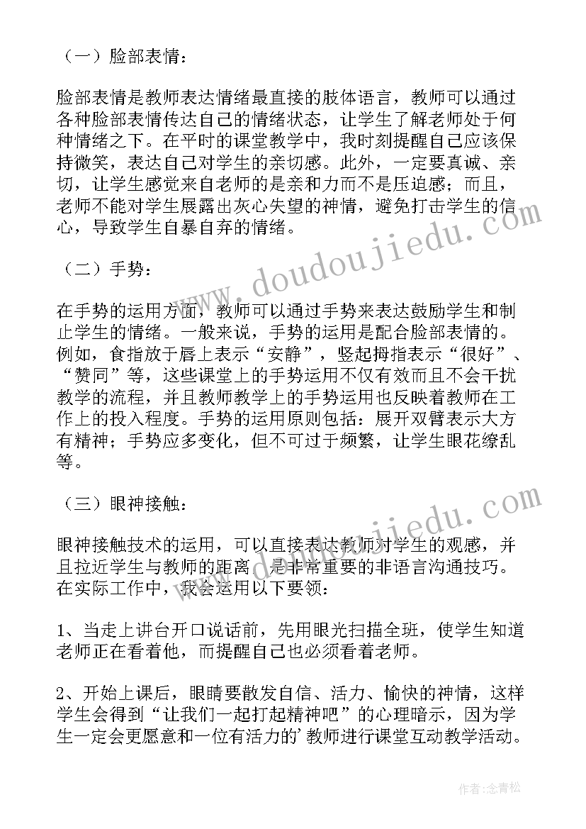 青年教师班主任交流发言稿 新教师班主任经验交流发言稿(实用5篇)