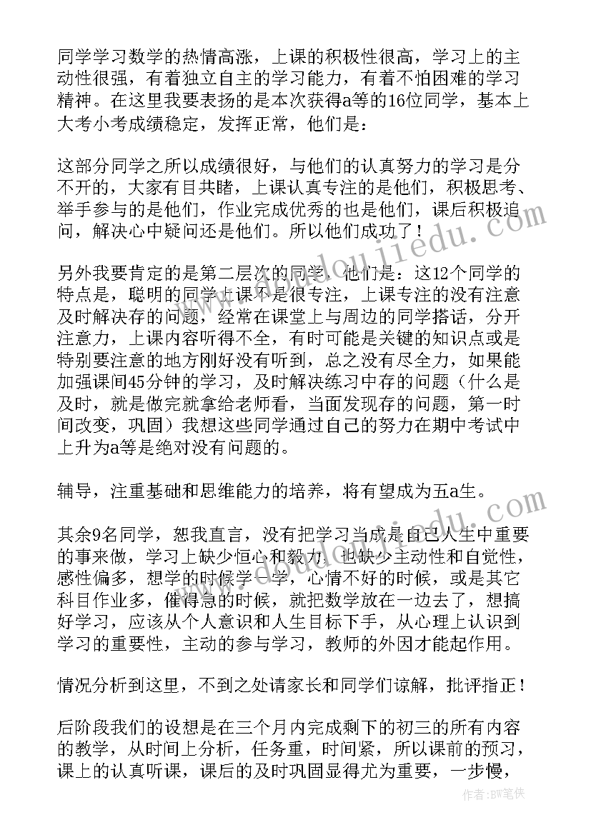 2023年二年级第一学期期中家长会数学老师发言稿 初中数学老师期试家长会发言稿(大全5篇)