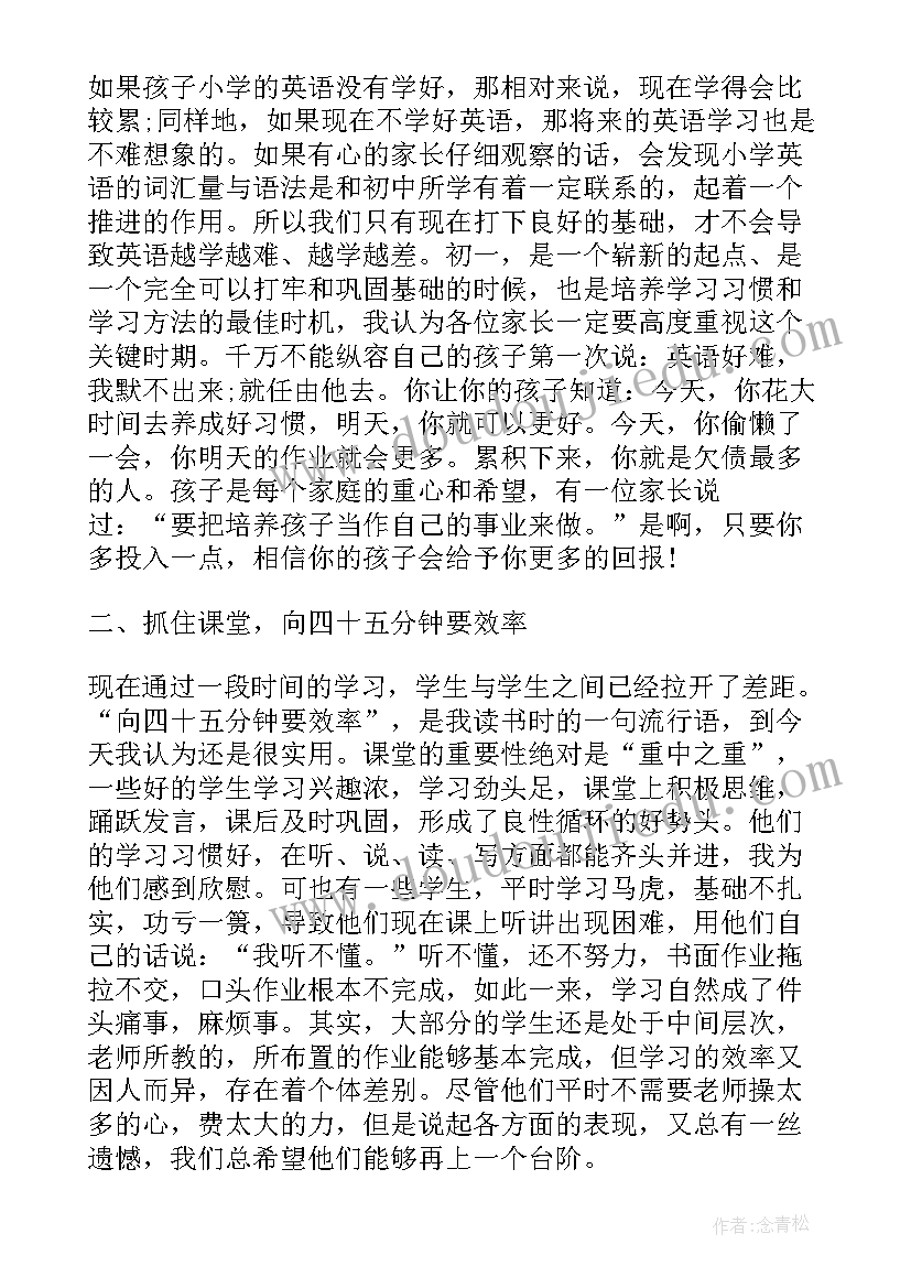 高一家长会英语教师发言稿(通用8篇)