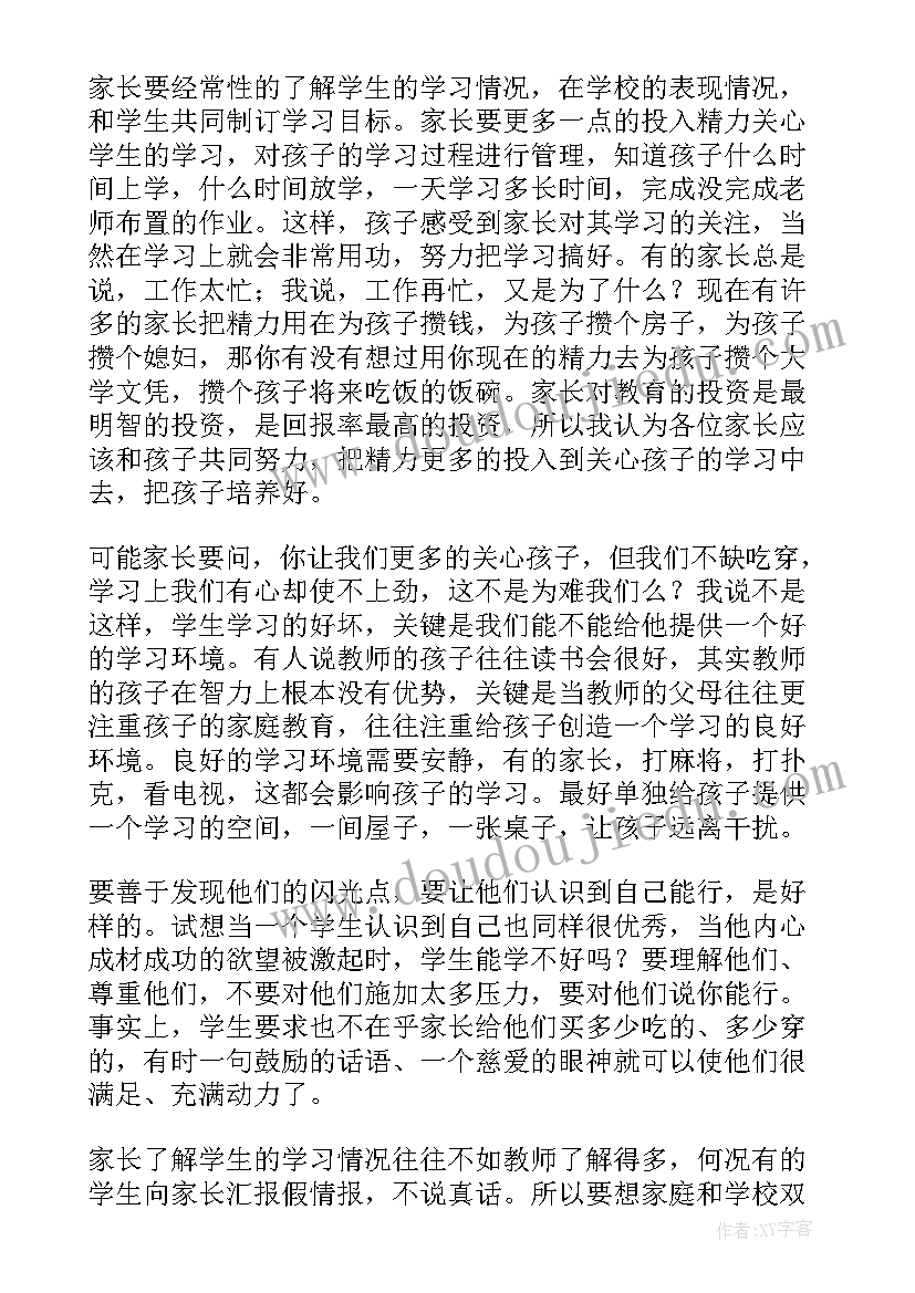 2023年初一期中家长会发言稿 初一期试后家长会发言稿(模板5篇)