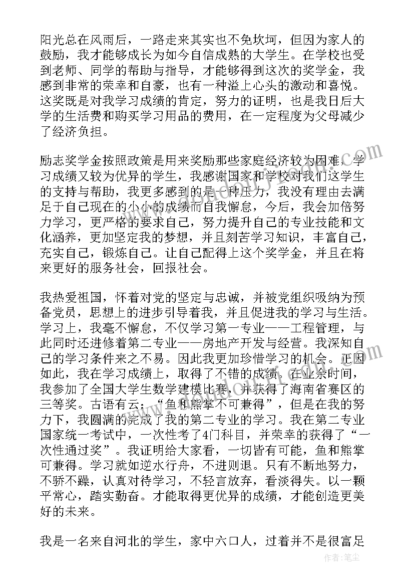 最新小学生奖学金获奖感言(汇总6篇)