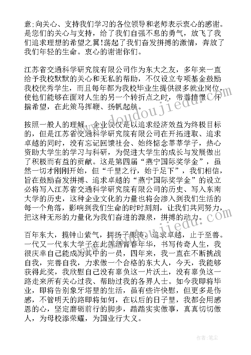 最新小学生奖学金获奖感言(汇总6篇)