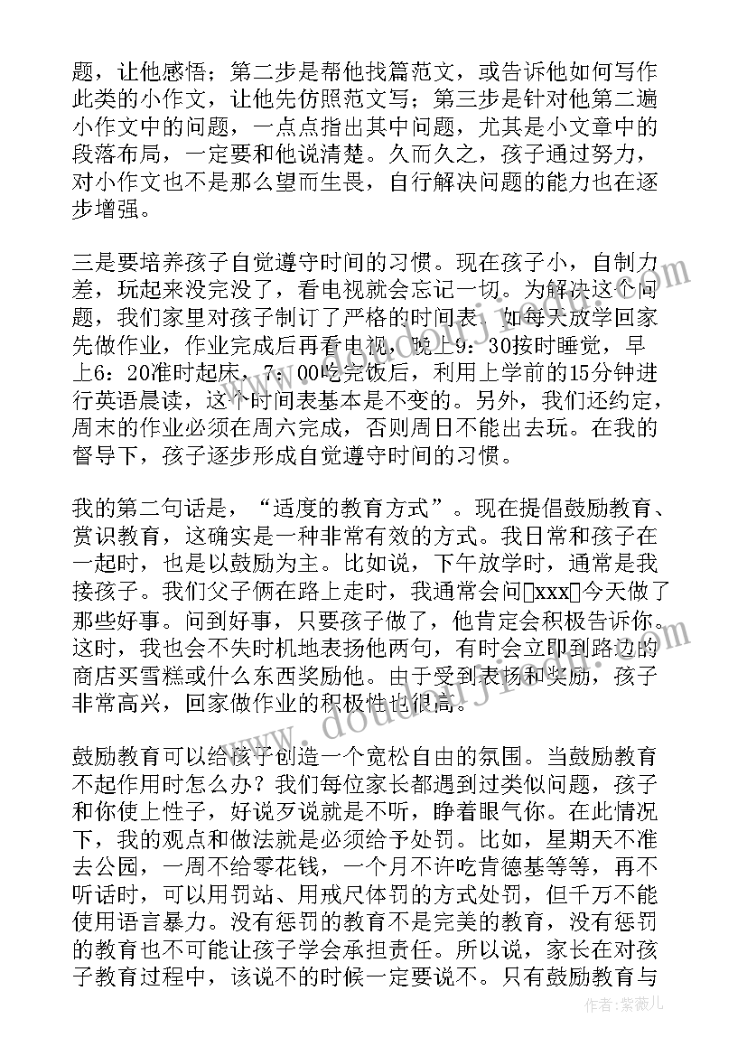 期末考试后家长会家长发言稿(通用5篇)