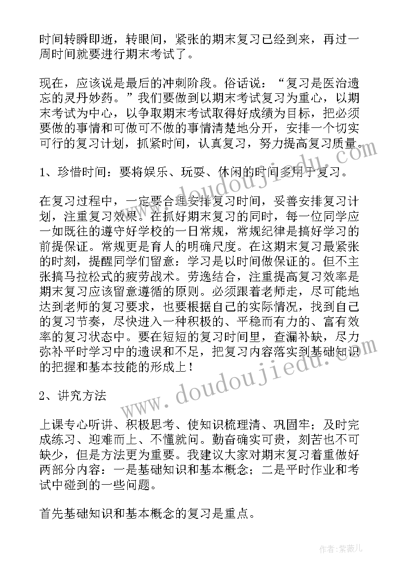 期末考试后家长会家长发言稿(通用5篇)