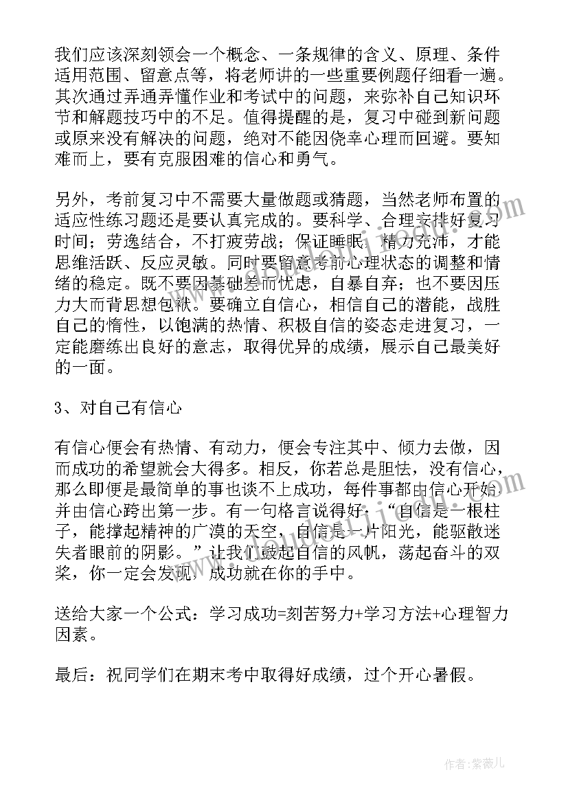 期末考试后家长会家长发言稿(通用5篇)