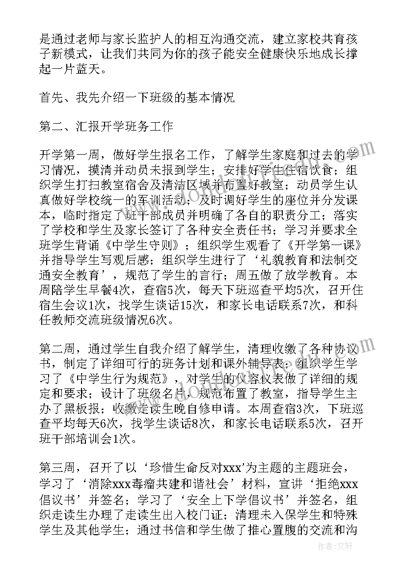 最新如何做好家校共育发言稿(汇总5篇)