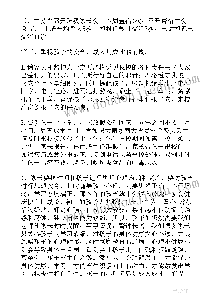 最新如何做好家校共育发言稿(汇总5篇)