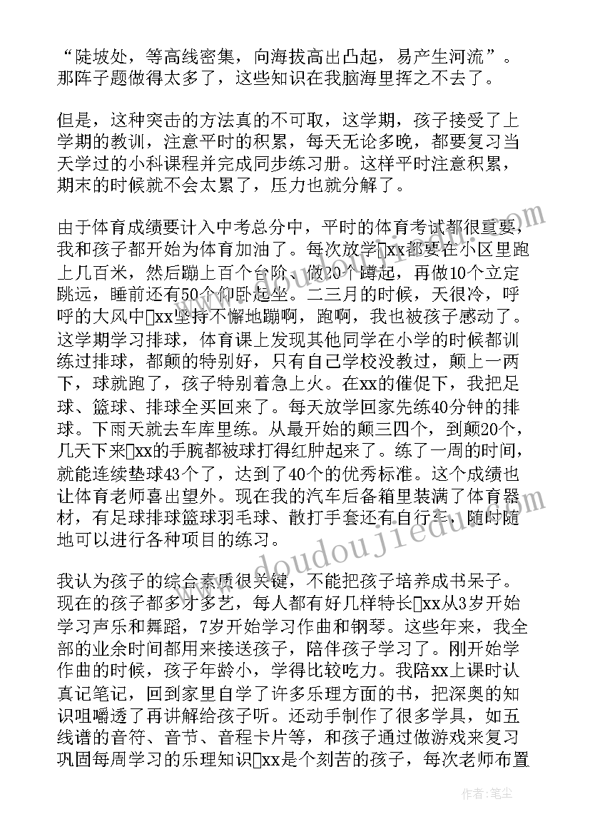 最新家长会交流感言 家长会家长经验交流发言稿(优秀9篇)