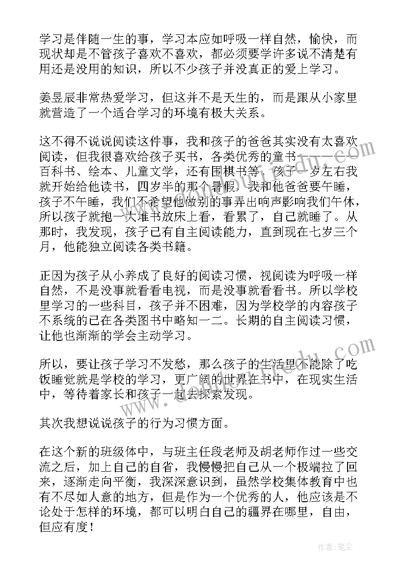 最新家长会交流感言 家长会家长经验交流发言稿(优秀9篇)