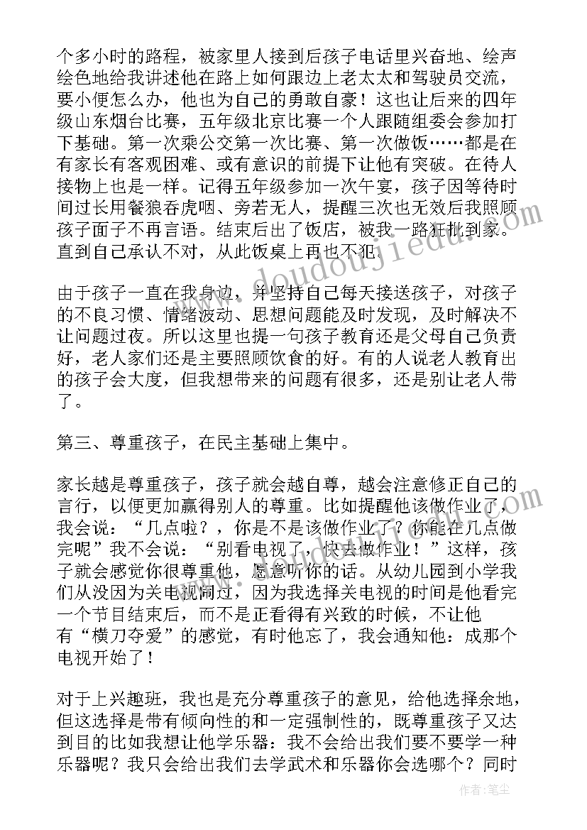 最新家长会交流感言 家长会家长经验交流发言稿(优秀9篇)