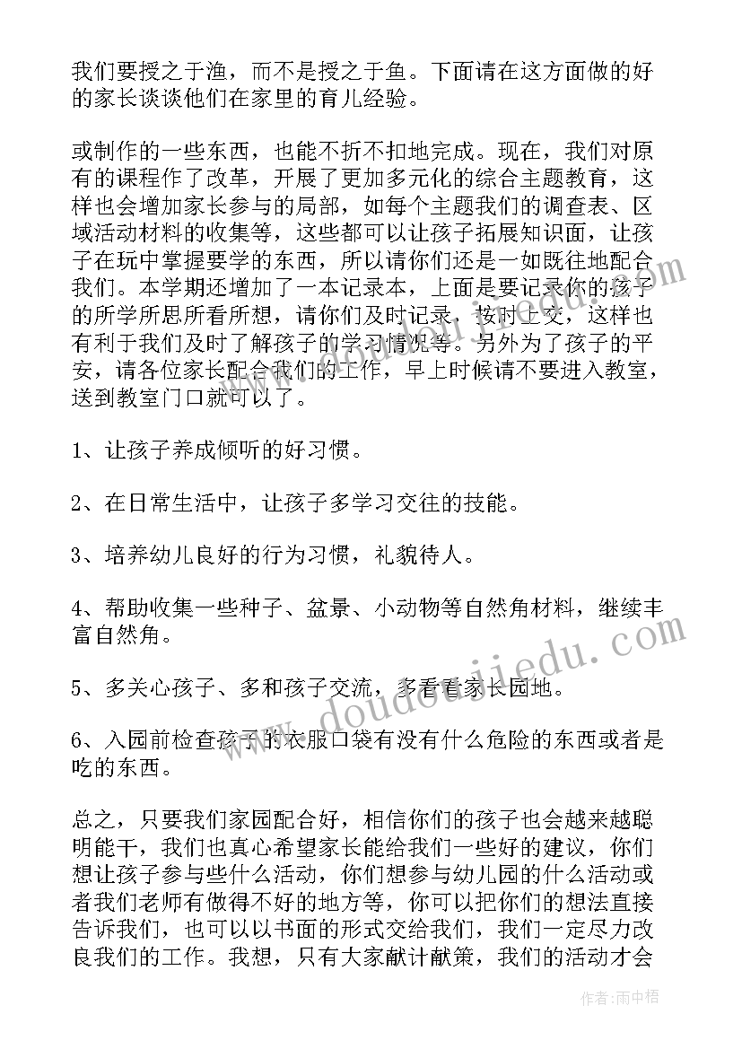 幼儿园大班六一主持词 幼儿园大班家长会保育老师发言稿(精选5篇)