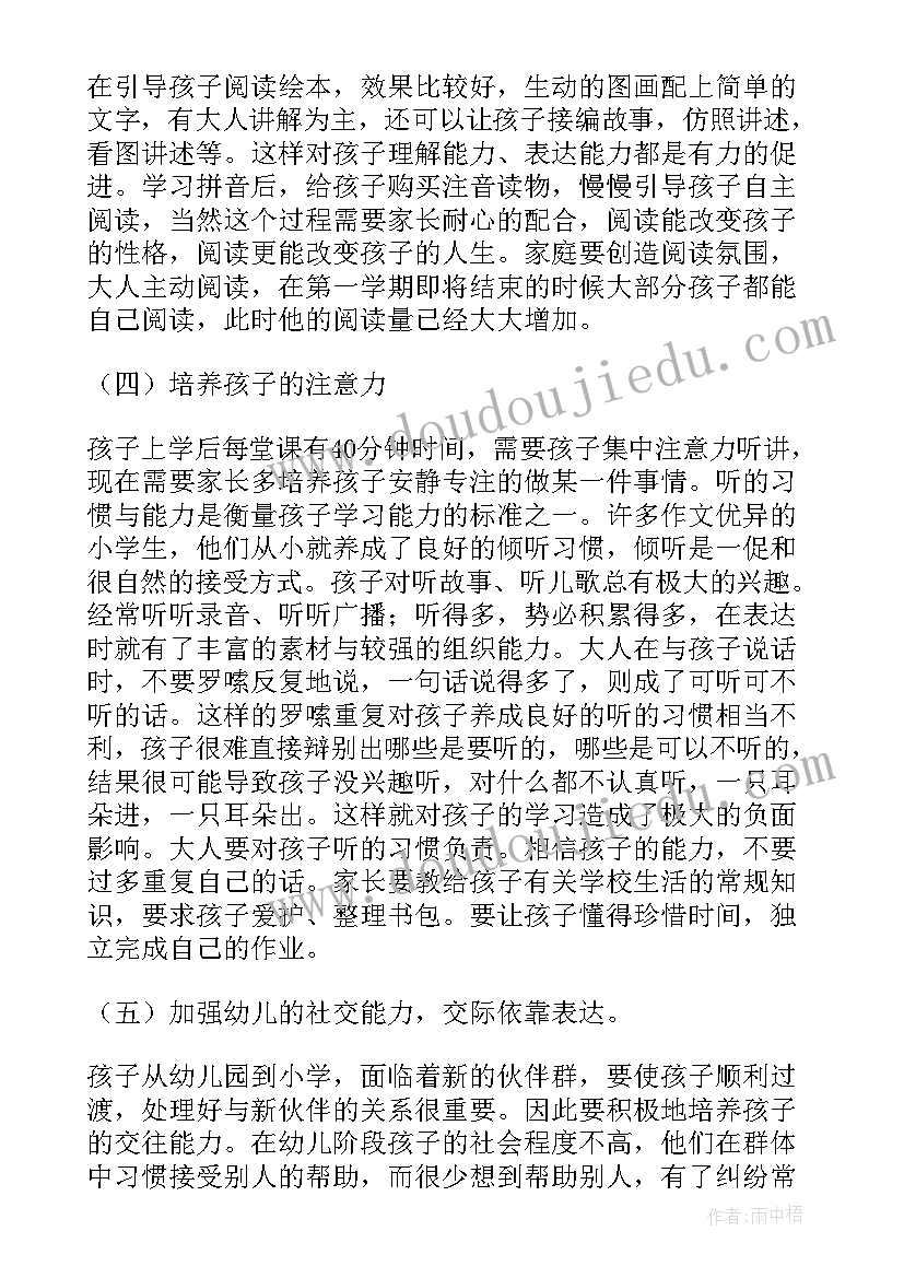 幼儿园大班六一主持词 幼儿园大班家长会保育老师发言稿(精选5篇)