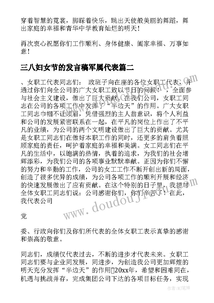 2023年三八妇女节的发言稿军属代表 三八妇女节发言稿(通用10篇)