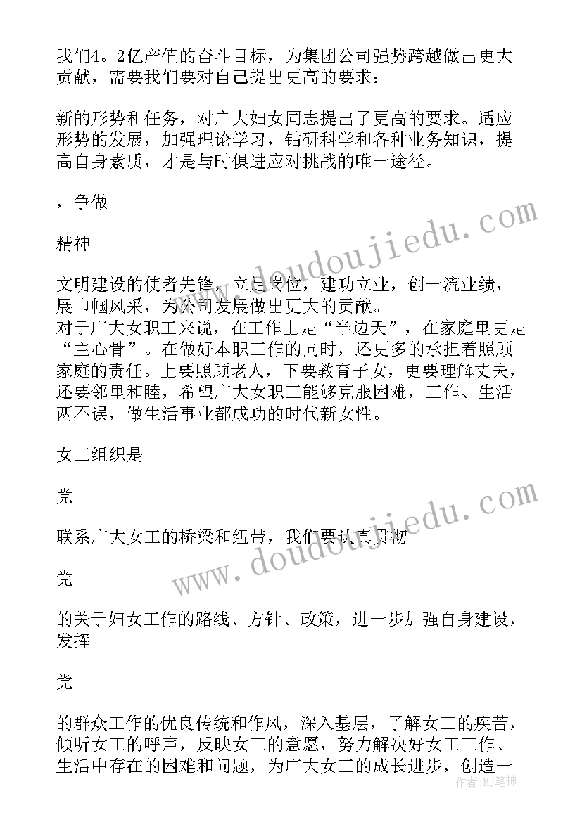 2023年三八妇女节的发言稿军属代表 三八妇女节发言稿(通用10篇)