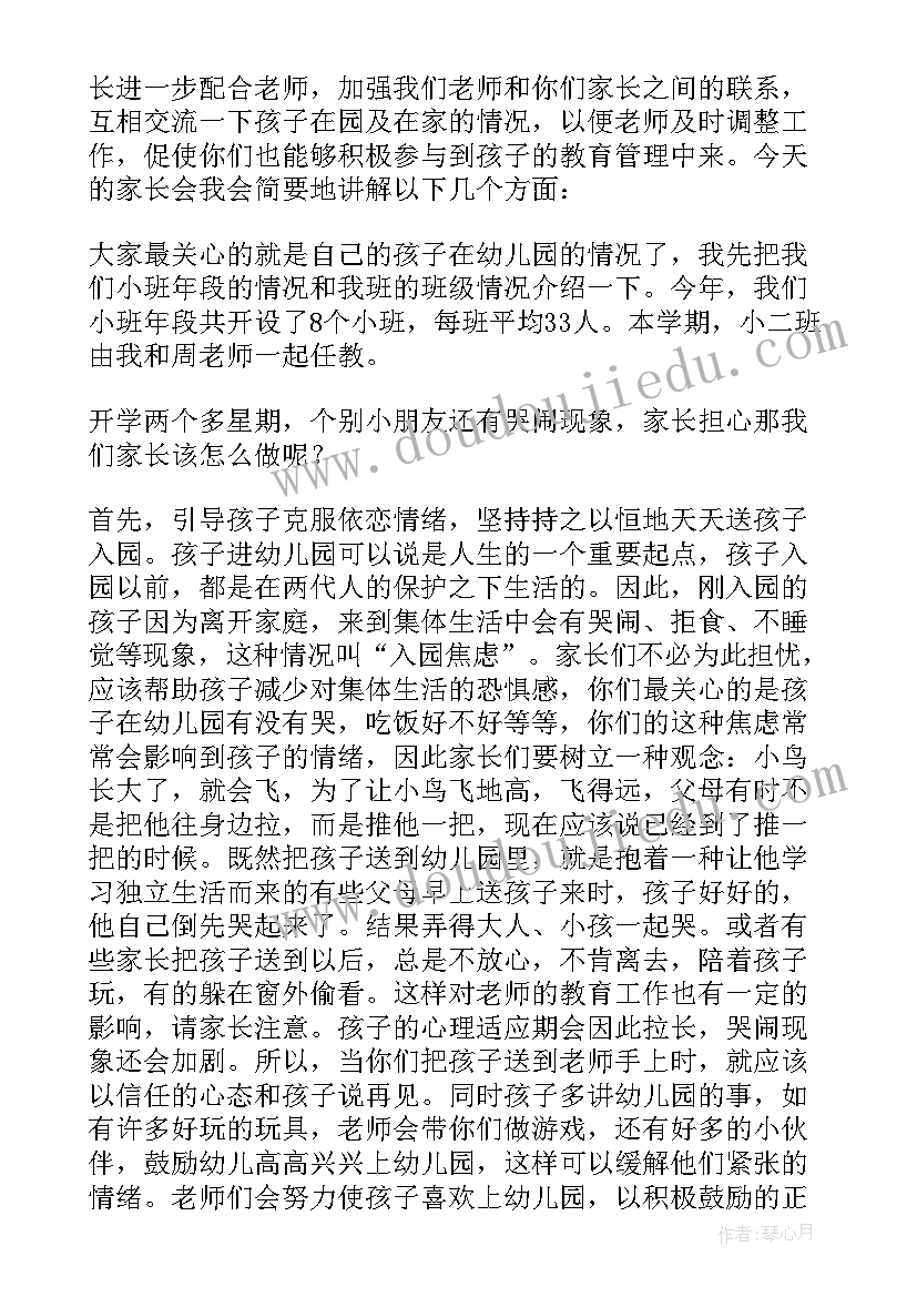 幼儿园家长会大班配班老师发言稿 幼儿园大班家长会老师发言稿(精选5篇)