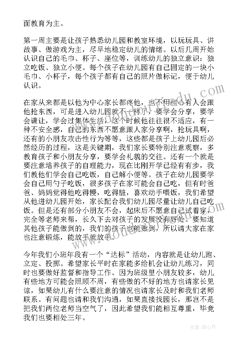 幼儿园家长会大班配班老师发言稿 幼儿园大班家长会老师发言稿(精选5篇)