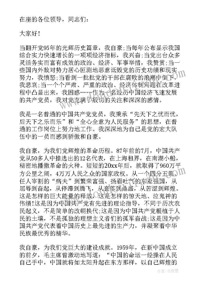 最新乡支部七一支部发言稿(通用5篇)