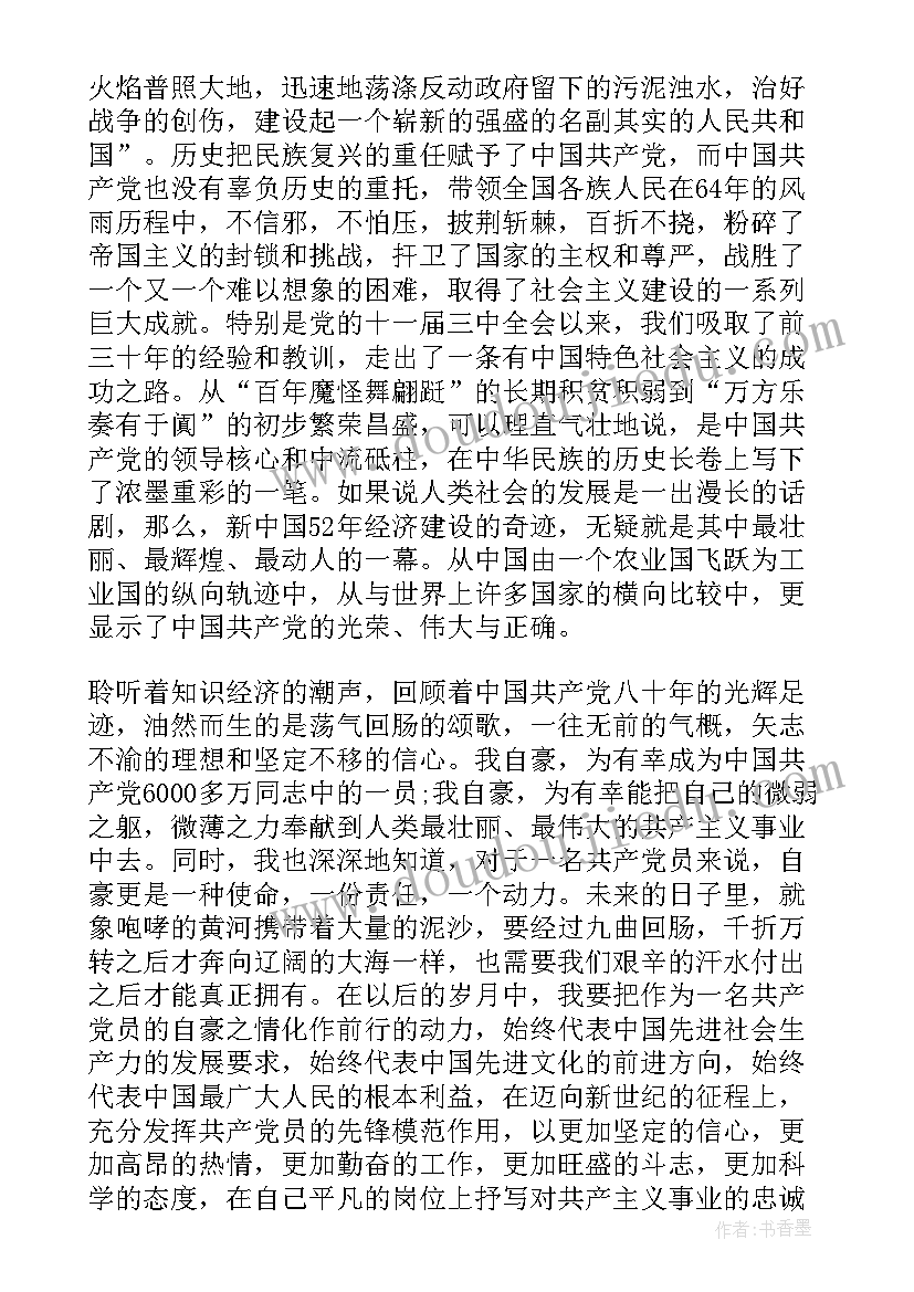 最新乡支部七一支部发言稿(通用5篇)