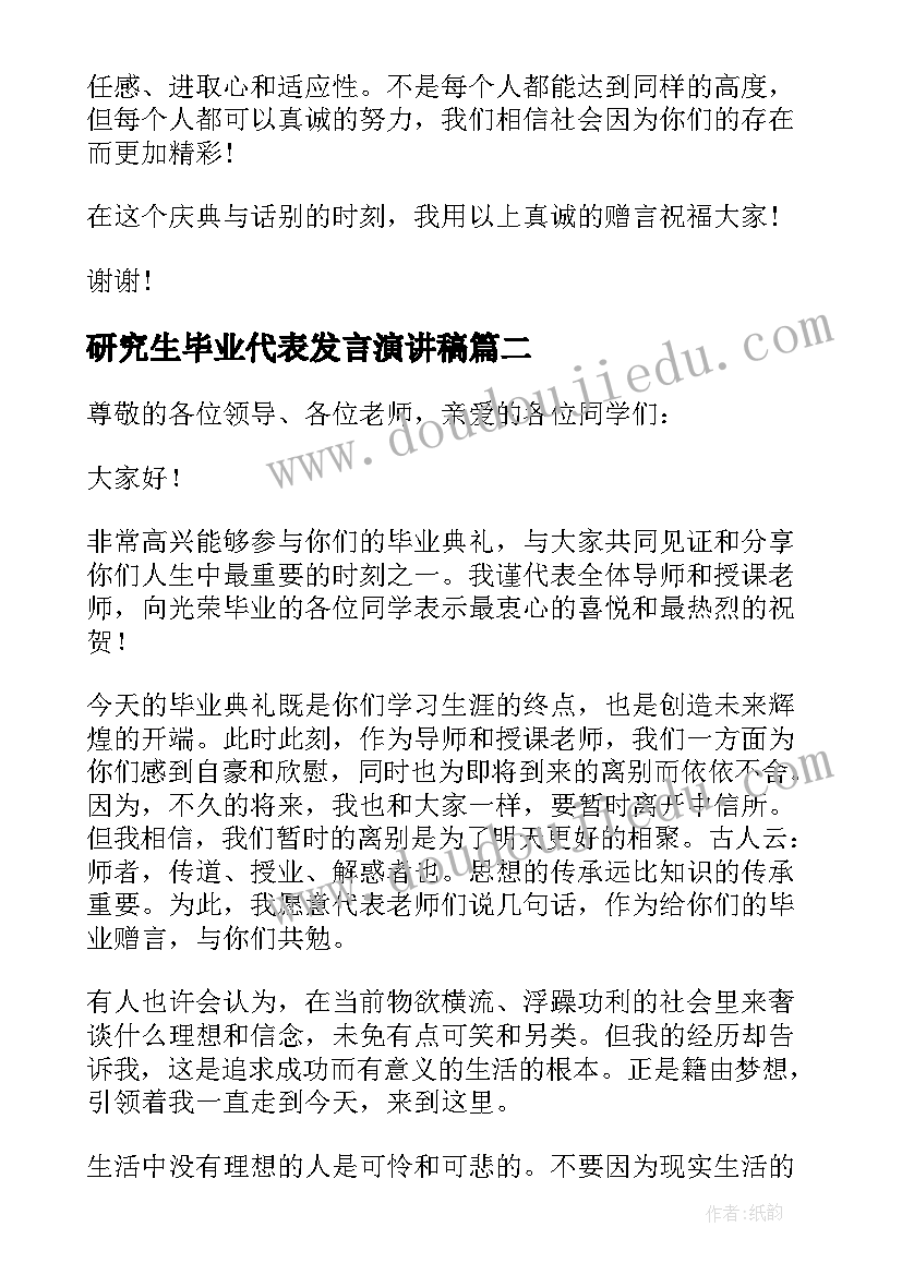 2023年研究生毕业代表发言演讲稿 研究生毕业发言稿(大全5篇)