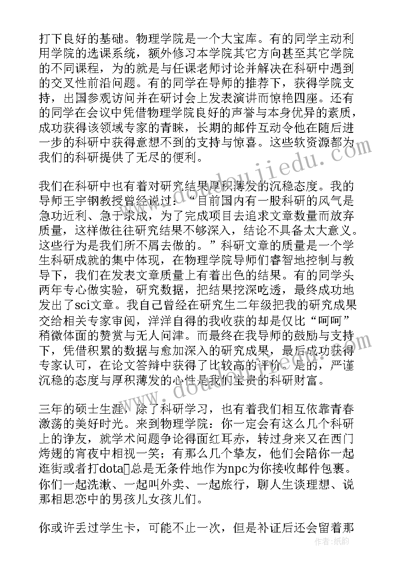 2023年研究生毕业代表发言演讲稿 研究生毕业发言稿(大全5篇)