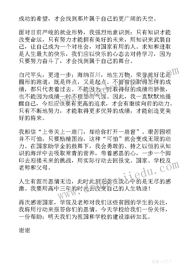 助学基金教师代表发言稿 学校助学基金发放仪式学生代表的发言稿(优质5篇)