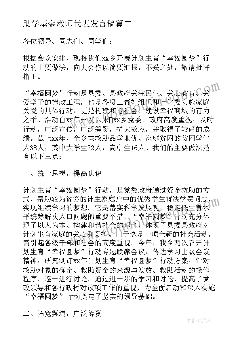 助学基金教师代表发言稿 学校助学基金发放仪式学生代表的发言稿(优质5篇)