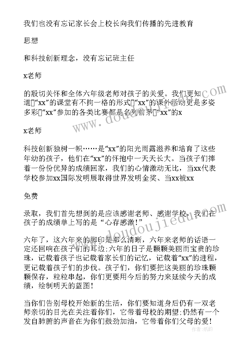 最新小学六年级数学发言稿 六年级毕业教师发言稿(优质10篇)