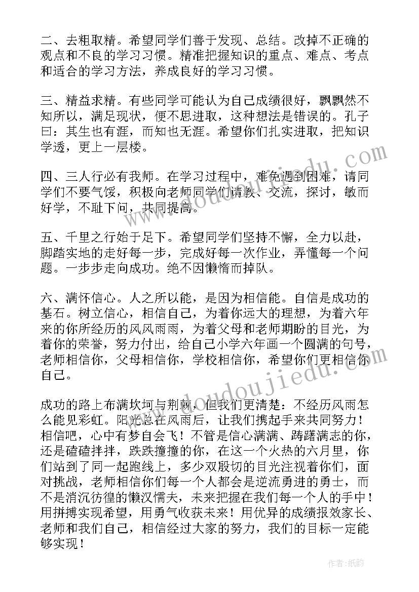 最新小学六年级数学发言稿 六年级毕业教师发言稿(优质10篇)