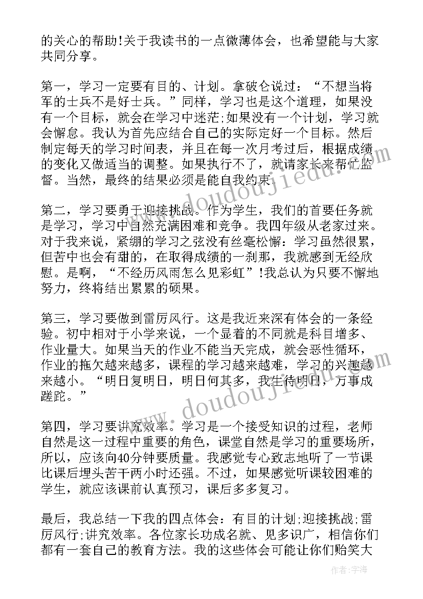 最新期中家长会学生代表发言演讲稿高中(精选5篇)