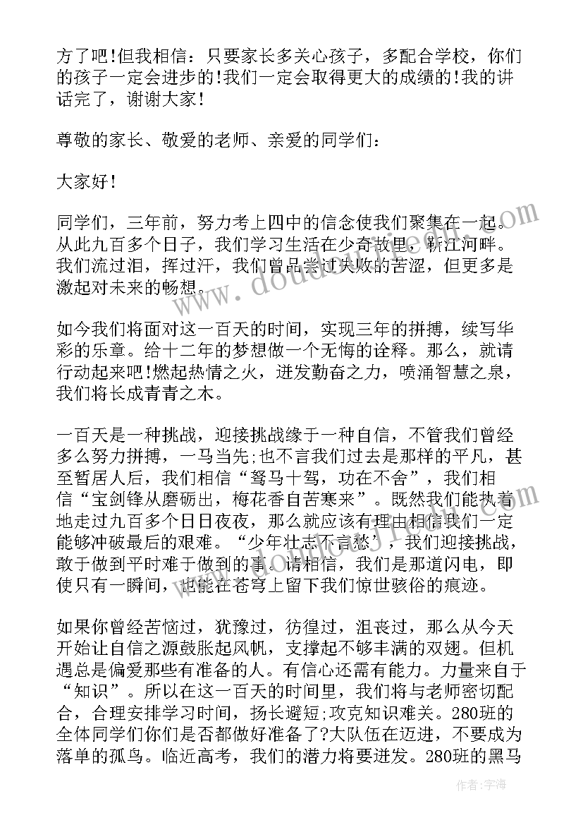 最新期中家长会学生代表发言演讲稿高中(精选5篇)