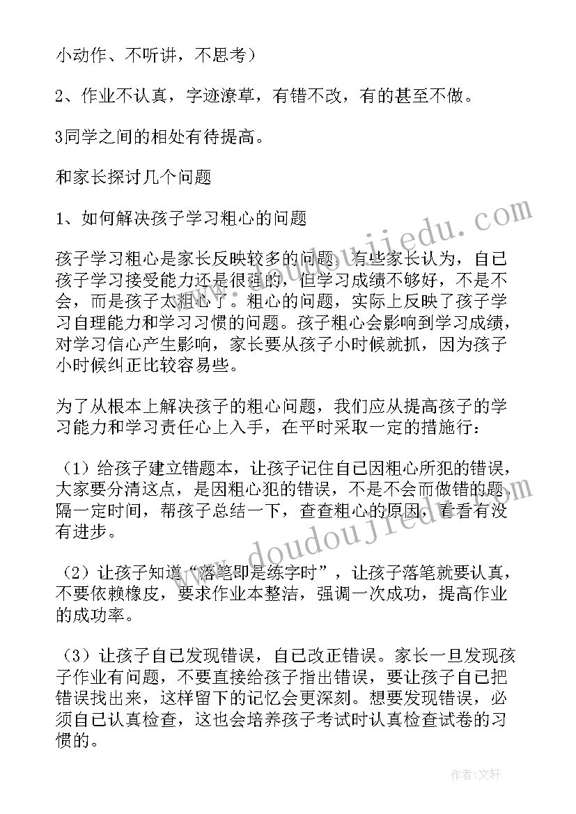 最新一年级班主任开学家长会发言稿 一年级班主任家长会发言稿(汇总10篇)