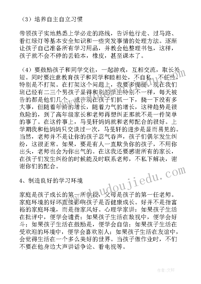 最新一年级班主任开学家长会发言稿 一年级班主任家长会发言稿(汇总10篇)