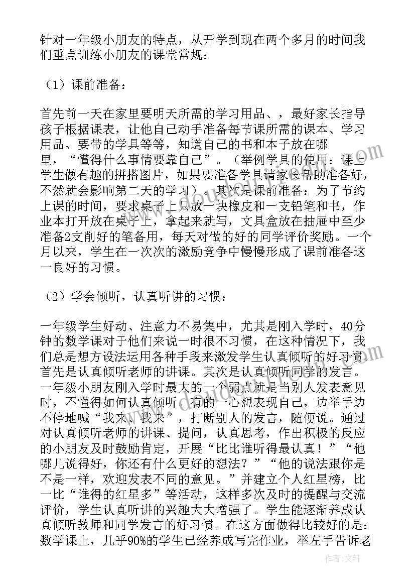 最新一年级班主任开学家长会发言稿 一年级班主任家长会发言稿(汇总10篇)