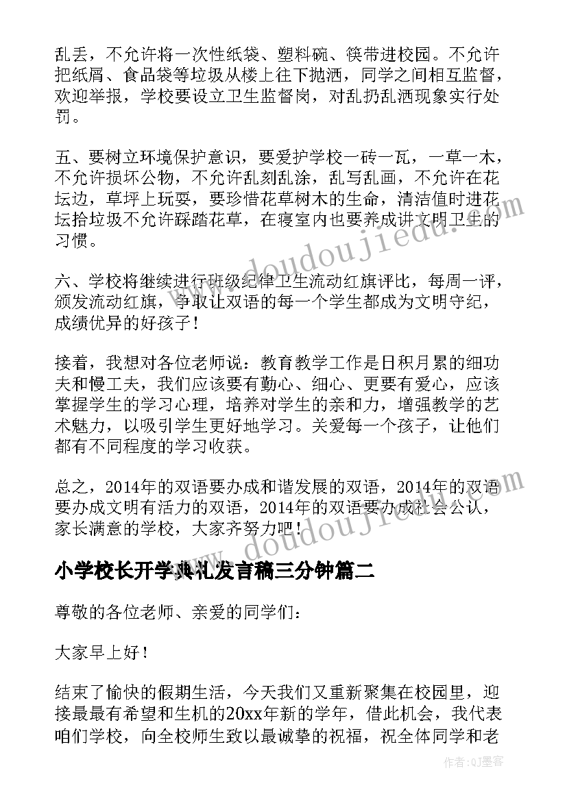 小学校长开学典礼发言稿三分钟 小学开学典礼校长发言稿(通用10篇)