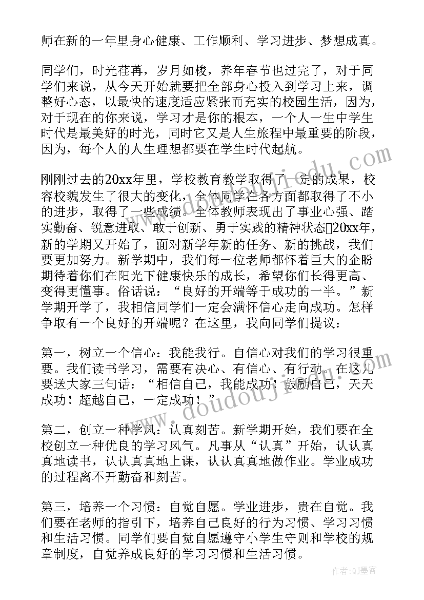 小学校长开学典礼发言稿三分钟 小学开学典礼校长发言稿(通用10篇)