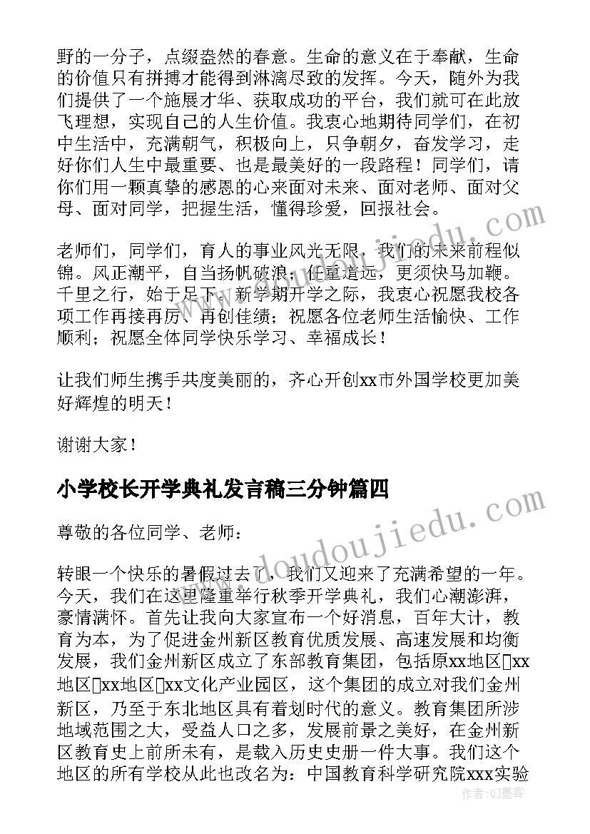 小学校长开学典礼发言稿三分钟 小学开学典礼校长发言稿(通用10篇)