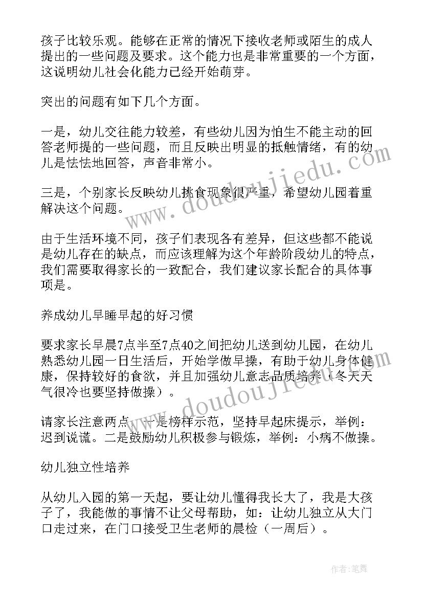 新生家长会园长讲话稿(实用5篇)