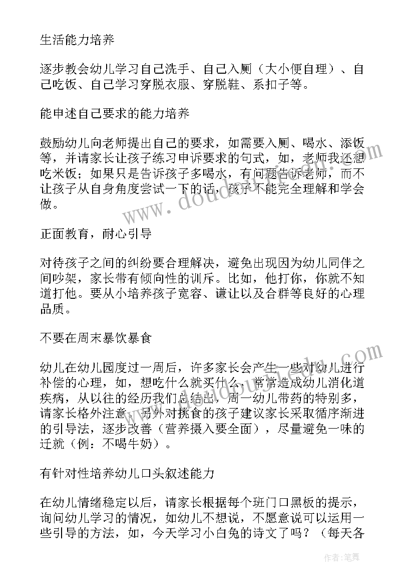 新生家长会园长讲话稿(实用5篇)